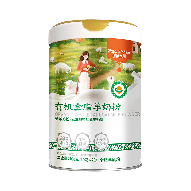 那拉丝醇 有机全脂羊奶粉 .png